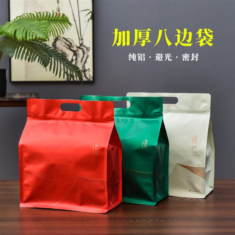茶叶包装袋八边封袋半斤一斤自封袋红茶绿茶铝加厚手提式拉链袋