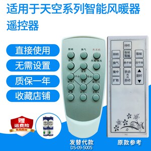 弥古天空智能风暖器浴霸暖风机外观一样发替代