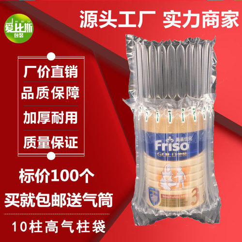 爱比斯奶粉气柱袋震包装袋  柱奶粉气泡柱气袋非自粘膜