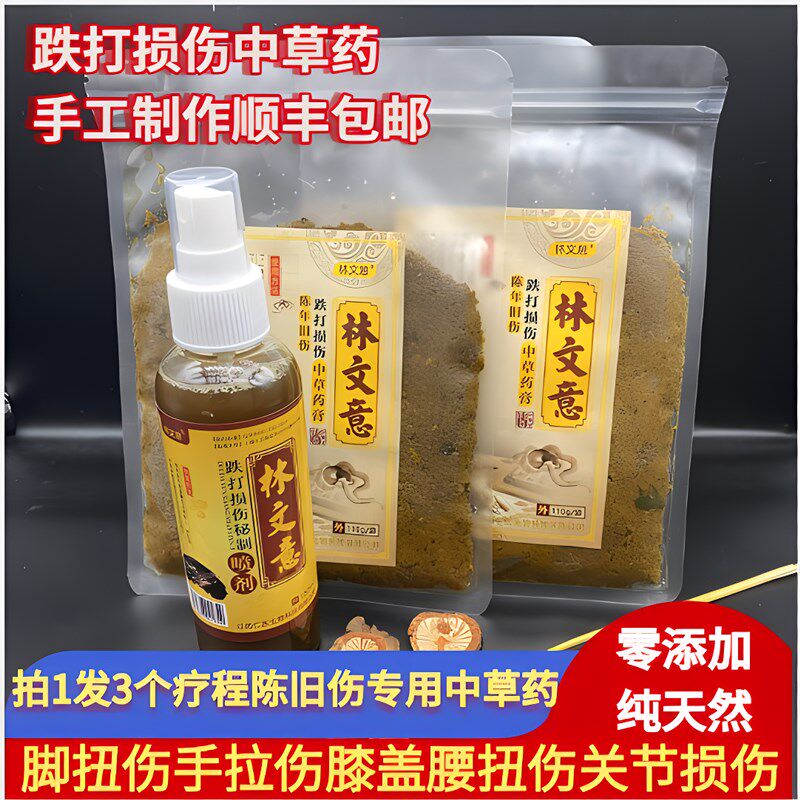 跌打损伤贴膏中草药韧拉伤膝盖积液脚裸扭伤崴脚草药手腕腰肩