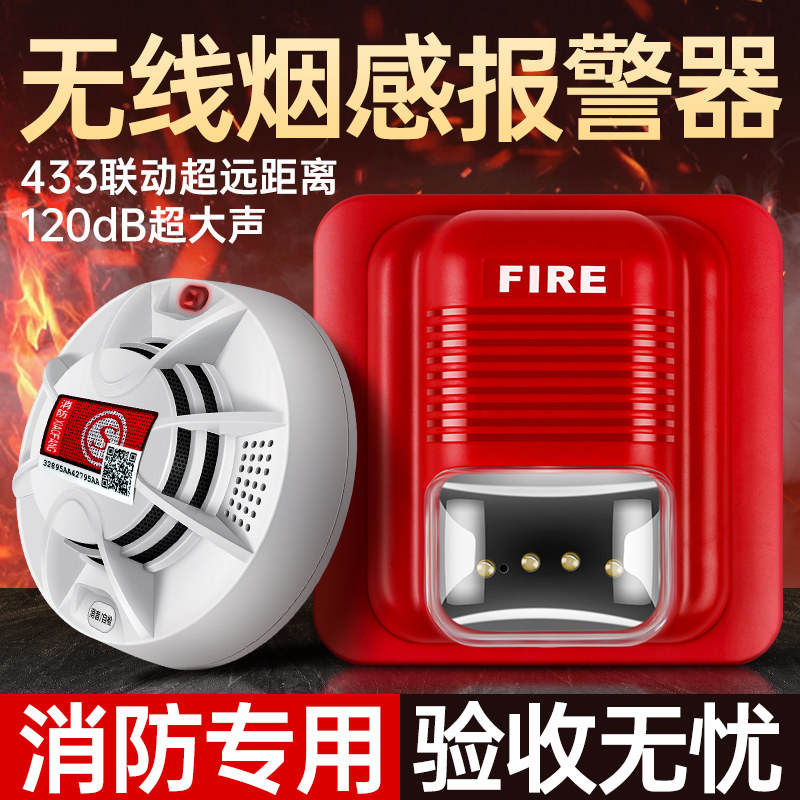 无线烟感报警器消火灾报警烟雾感应器工厂火警警报器