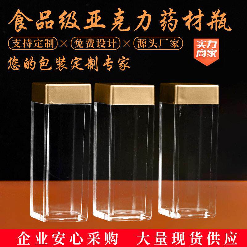 虫方草海参石斛藏红MSS杞花黑枸独立包装管亚克塑料透力明小子