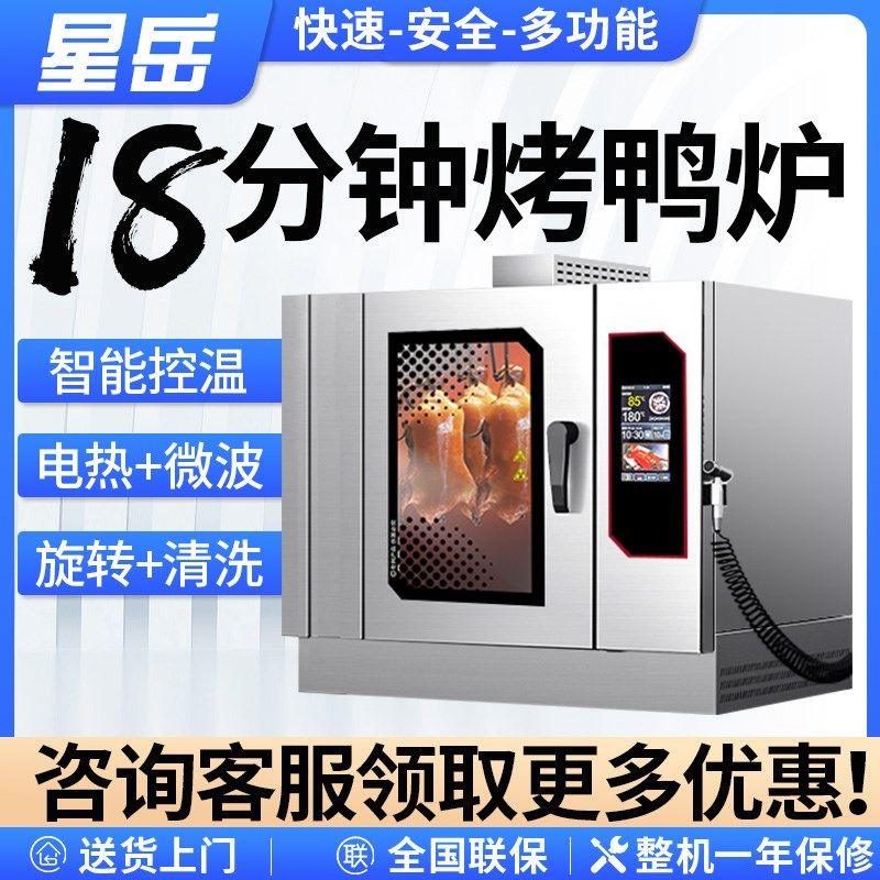星岳烤鸭炉商用电热烤炉烤鸡烧鹅烧腊烤肉旋转吊炉烤箱全自动清洗
