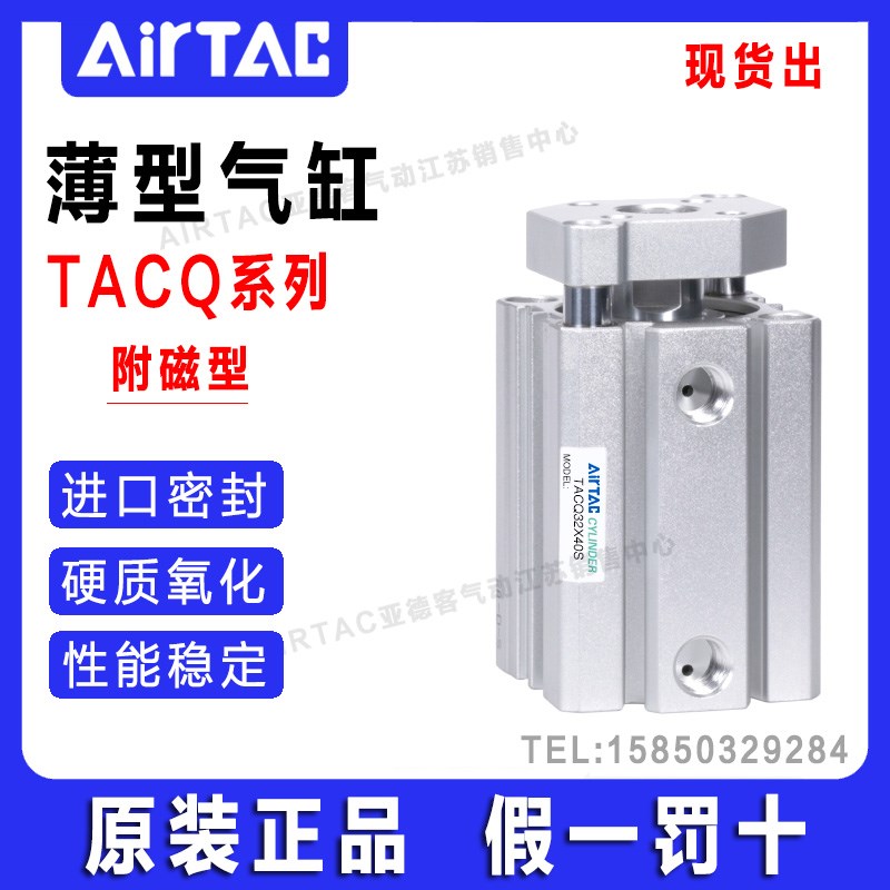 亚德客带导杆带磁薄型气缸TACQ63X5X10X15X20X25X30X35X40X45X50