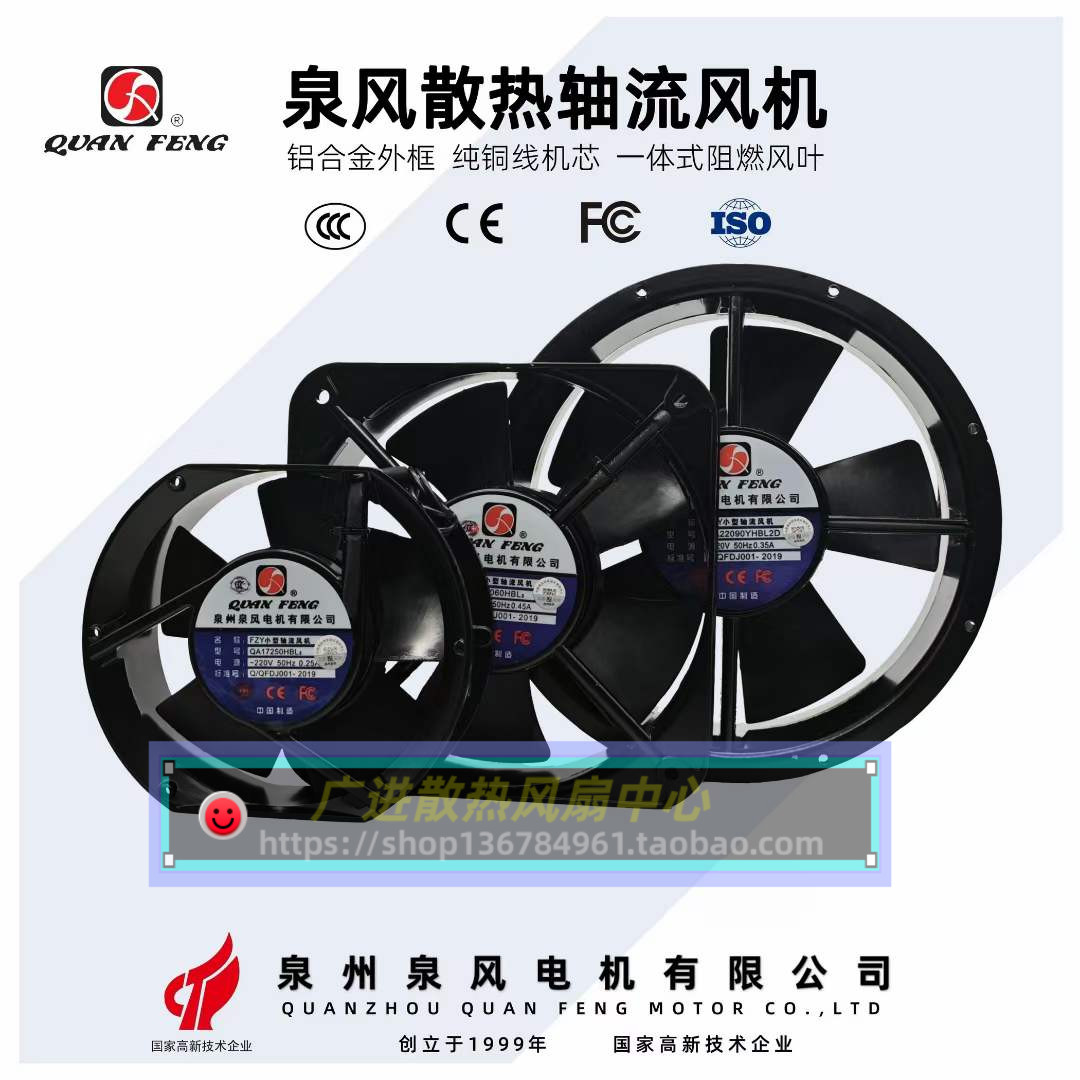 全新原装泉州泉风QA12038 15050 20060HBL2 380V电柜散热风扇220V