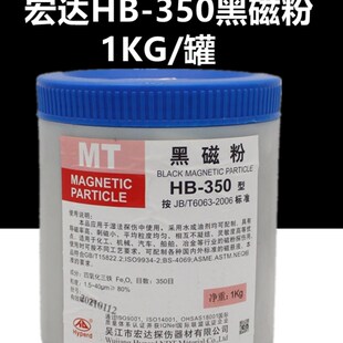 宏达HB350探伤剂显像剂渗透剂反差增强剂黑油磁悬液黑水磁悬液