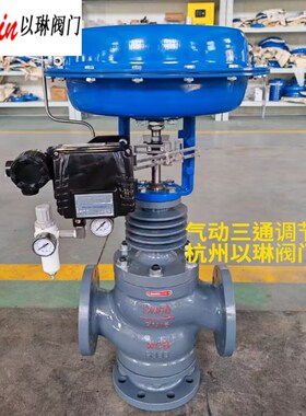 ZXX/Q气动薄膜三通调节合流式分流式 水蒸汽导热油比例型开关型