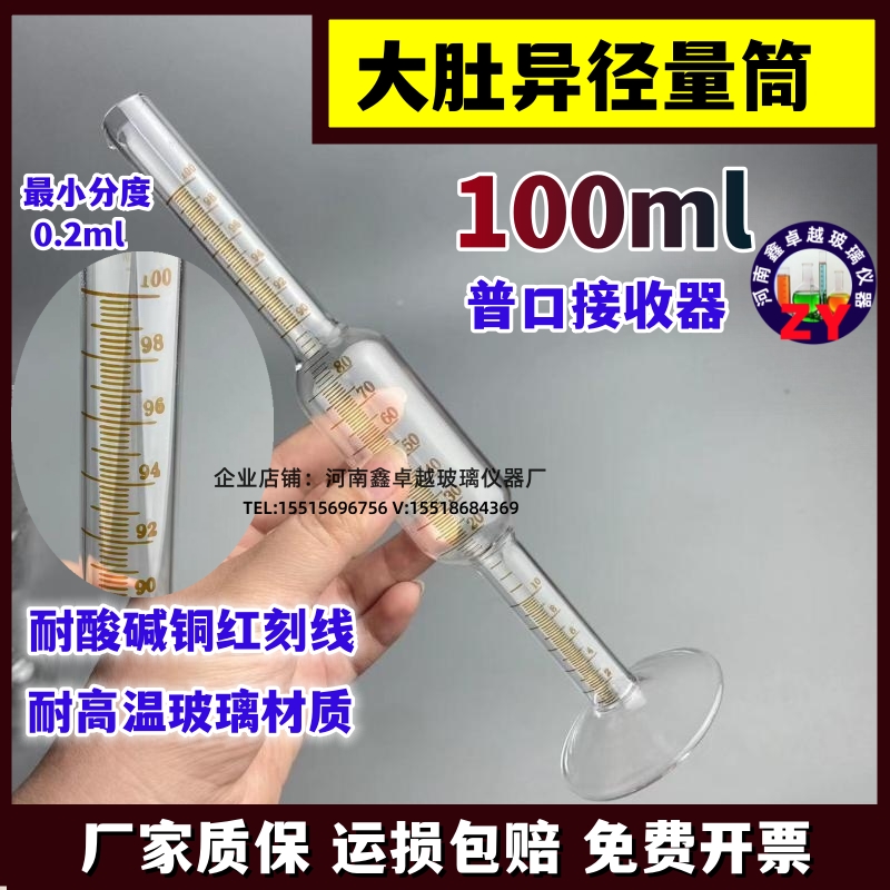 上下异径量筒玻璃量筒量杯100ml耐酸碱刻度接收量筒石油接受量筒