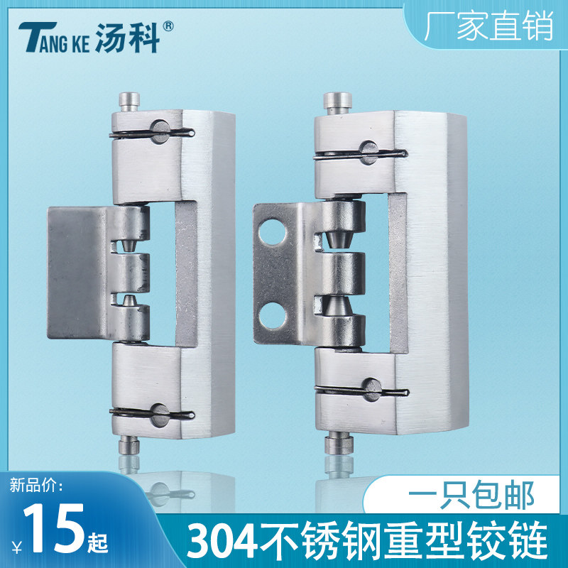 重型304不锈钢铰链CL201-1配电箱铰链可脱卸威图柜暗装合页可焊接