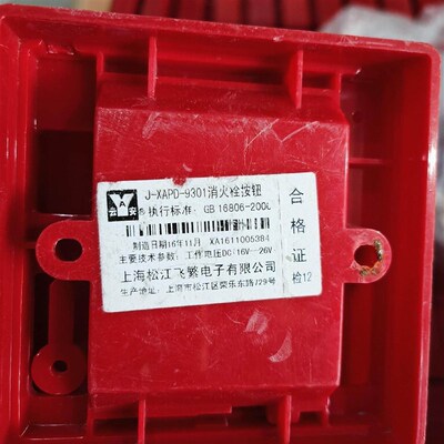 松江9301消火栓按钮。设备 K。有须要的连系