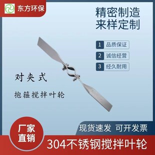 工业污水加药减速机搅拌叶轮搅拌器配件 不锈钢搅拌叶对夹式