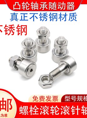 螺栓型滚轮滚针轴承304/440C不锈钢防锈抗腐蚀BPF02/CF凸轮随动器