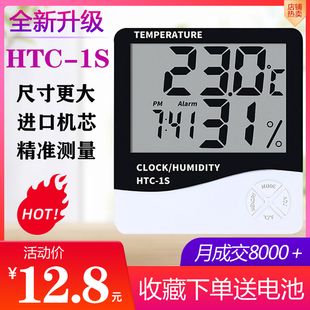 科迪博HTC-1S电子温湿度计室内儿童房高精准温湿表台式带闹钟