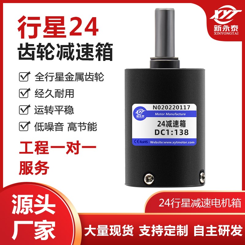 新永泰 24mm行星齿轮减速电机箱2430/370微型直流电机马达减速箱