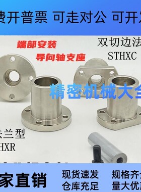 导向轴支座支架型 端部安装型STHXB STHXC8 10 12 15 16 25 30