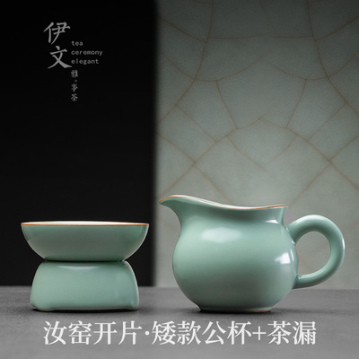 伊文陶瓷 功夫茶具公道杯茶漏一体汝窑分茶器分茶杯茶海单个高档