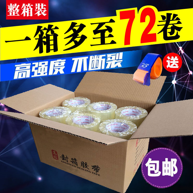 透明封箱胶带包装打包封口胶布 宽4.2/4.5/4.8/5.5/6.0cm胶纸
