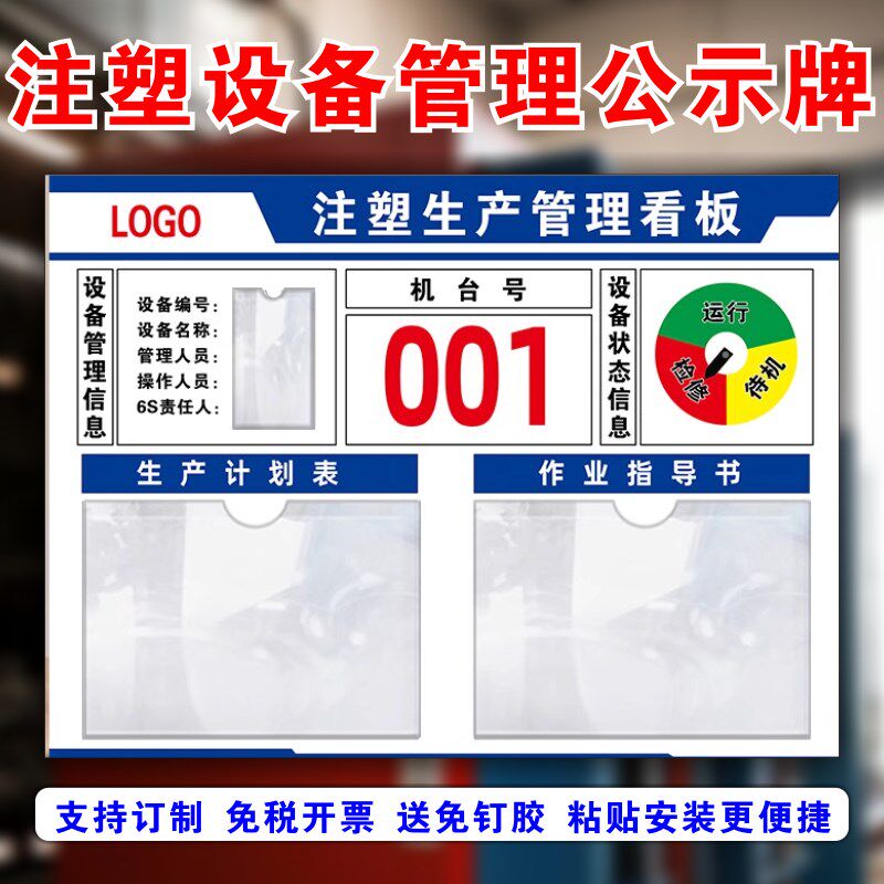 工厂车间生产管理公告栏注塑机生标志牌/提示牌/付款