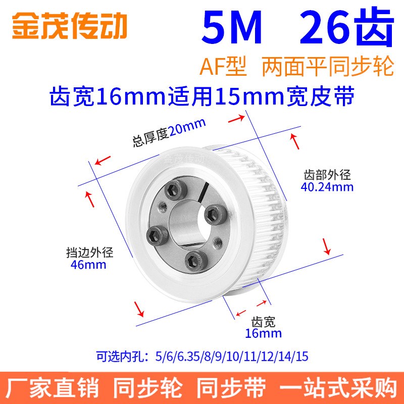 5M26齿AF齿宽16免键同步带轮内孔5 6 8 10 12 14胀紧套同步轮涨套