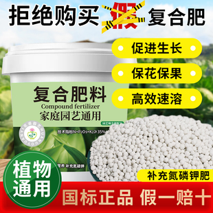 复合肥氮磷钾花肥盆栽植物通用化肥蔬菜农用种菜花卉果树肥料