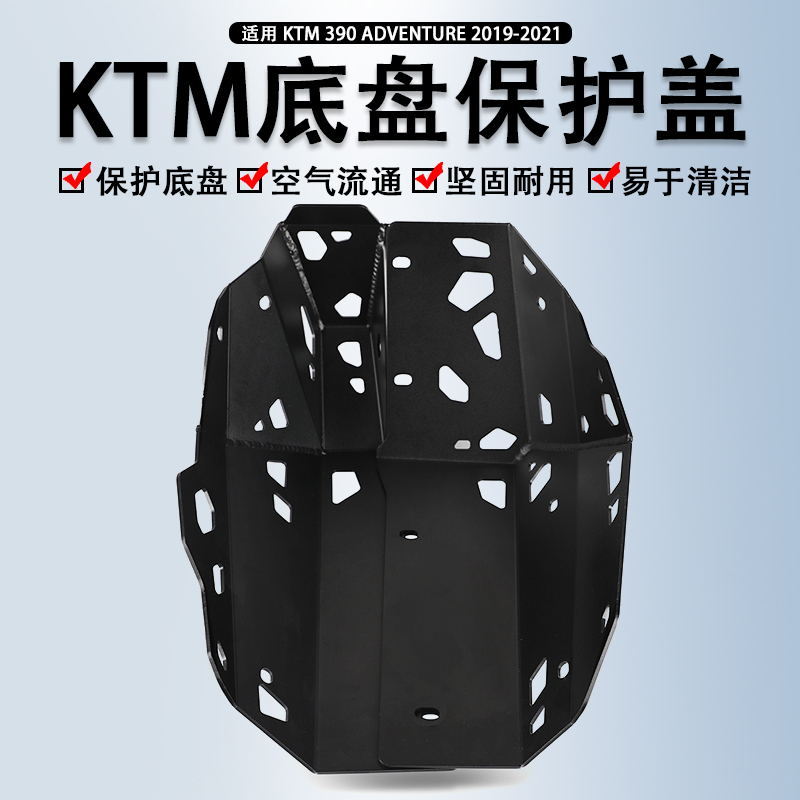 适用KTM 390 ADV摩托车改装底盘保护板发动机底盘装甲护甲配件