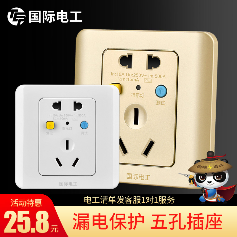 电热水器空调 漏电保护插座漏电开关保护器面板86型16a带开关家用