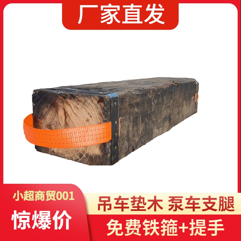硬杂木 防腐旧枕木 吊车泵浦车支腿 垫设备用 高低板车垫木