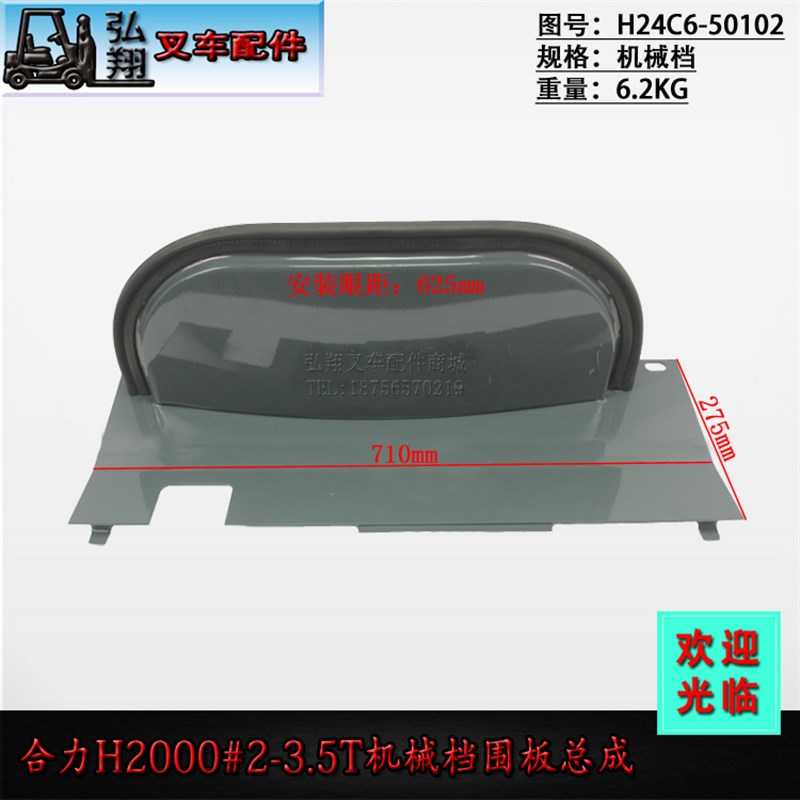 叉车围板总成前底板总成后底板总成原装合力H2000/K30/H3#@2-3.5T