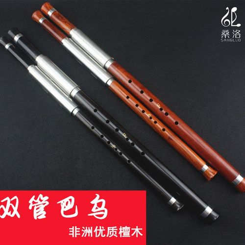 双管巴乌云南桑洛红木黑檀木专业演奏宽音域F/降B调G/C调双管巴乌