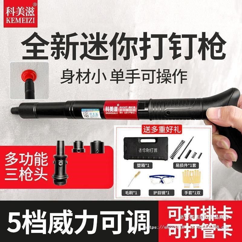 科美滋新款自动退壳迷你小型固定墙面打钉吊顶一体射钉炮钉枪其他