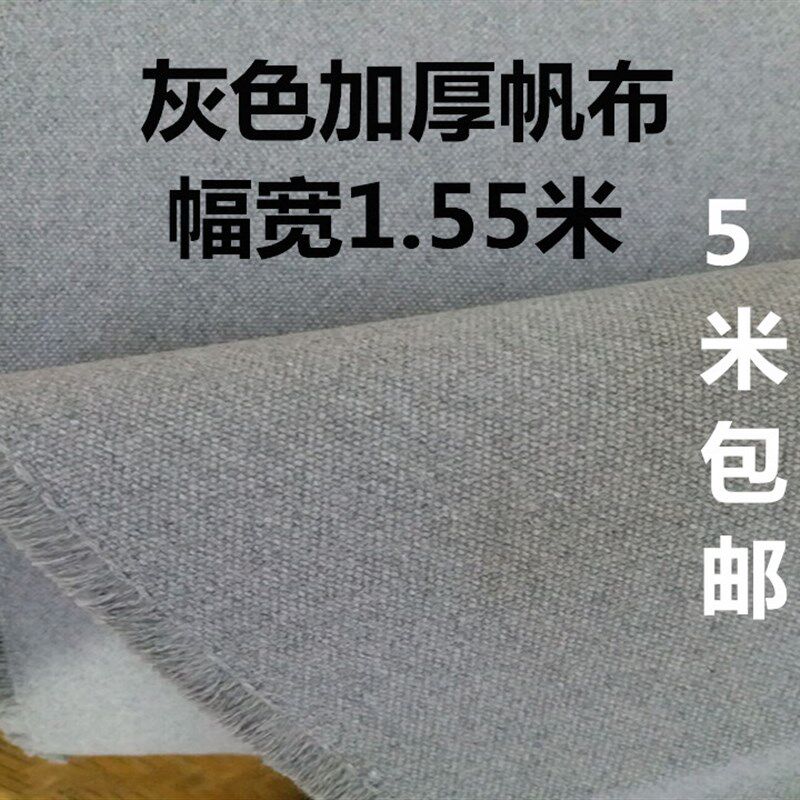 帆布布料加厚帆布素色帆布灰色黑色帆布料绿色沙发防尘遮阳布料