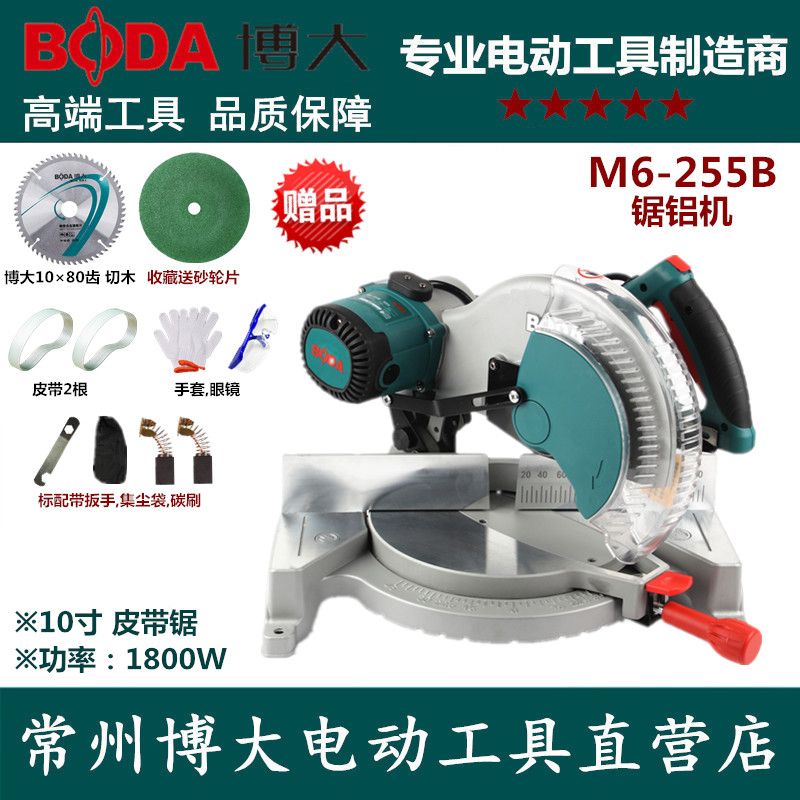 博大M6-255B锯铝机10寸多功能铝合金木工切割机45度斜切锯高精度