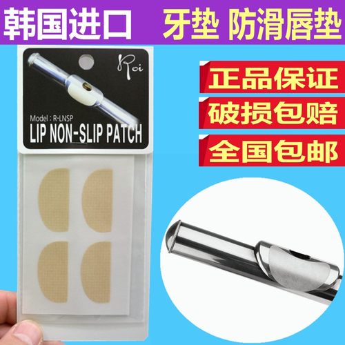 韩国Roi 长笛止滑唇贴 Lip Non-Slip Patch长笛防滑唇垫唇垫唇贴