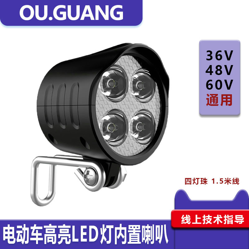 电动车锂电超亮LED内置喇叭P7款四灯珠强光射灯车灯滑板代驾车灯