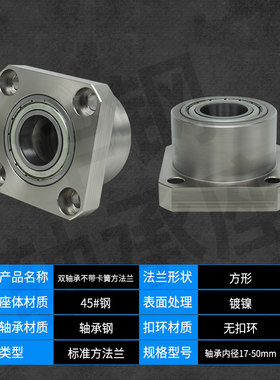 KKD双轴不带卡簧方法兰组件带座轴承BGSC BFR12固定轴承座17-50