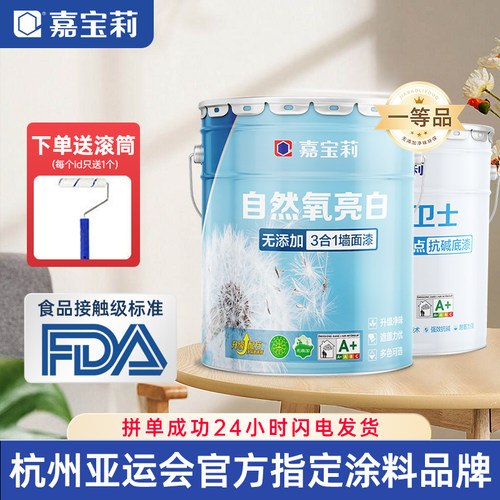 嘉宝莉自然氧合乳胶漆室内家用涂料内墙白色水性油漆墙面自刷漆