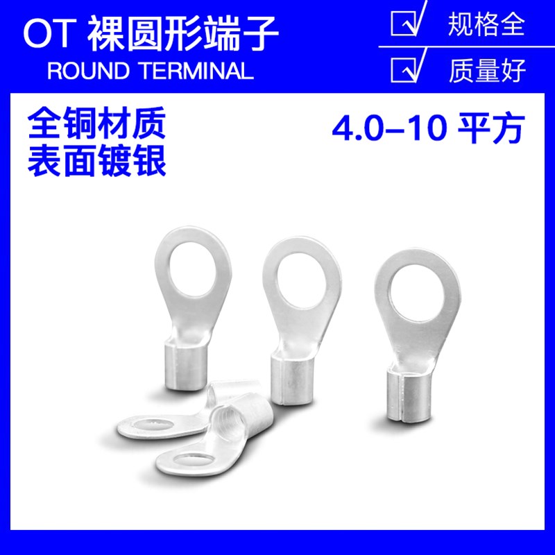 OT6/10/16-4/5/6/8/10/12冷压接线裸端子O型圆形铜鼻子线耳黄紫铜