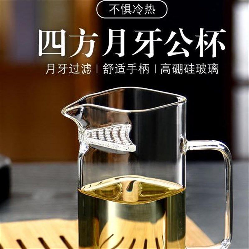玻璃杯月牙茶水分离公道杯过滤茶漏一体绿茶杯茶具自带滤网公道杯