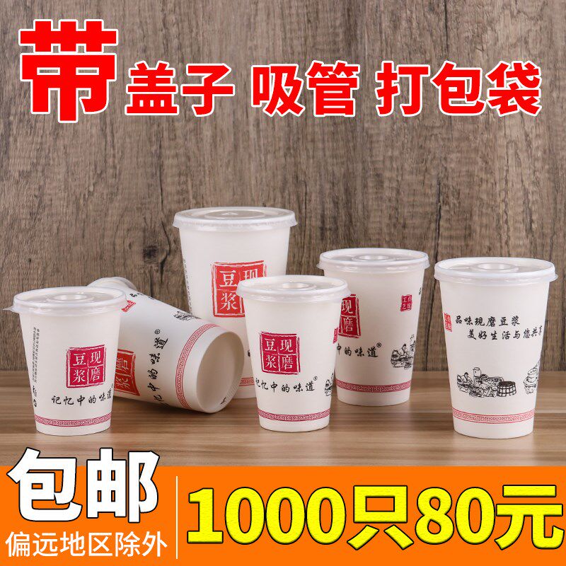早餐豆浆杯一次性纸杯带盖配吸管袋子加厚现磨豆浆杯打包外卖商用