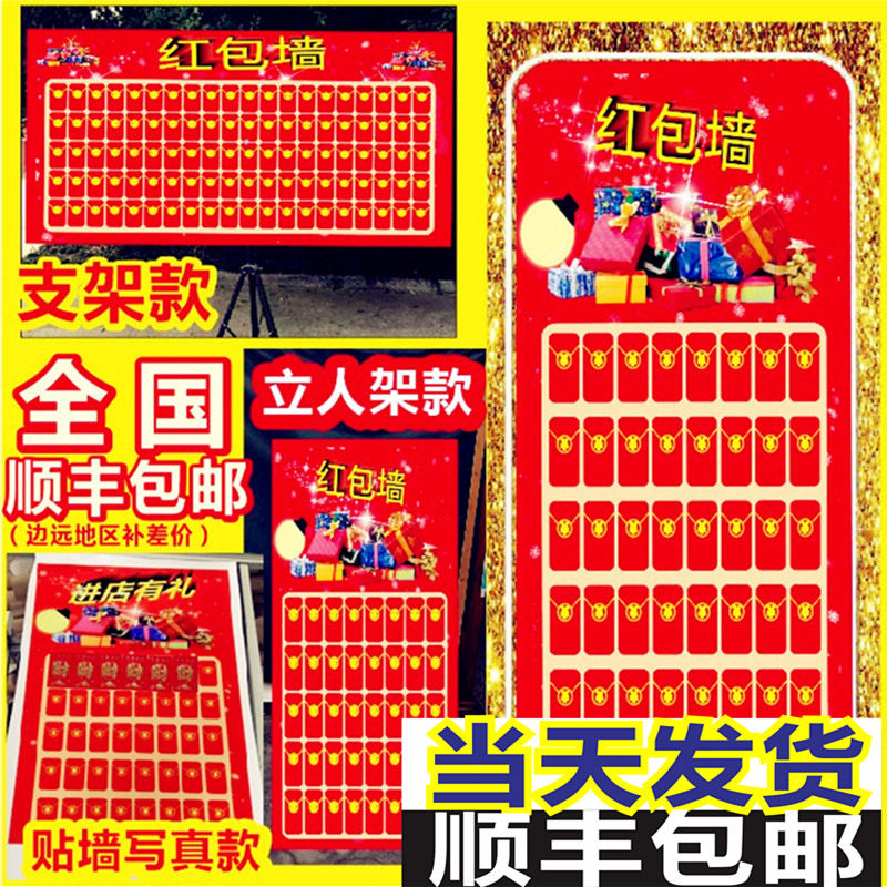 红包墙成品开业活动促销抽奖店庆节日公司年会定制铁质门型展架