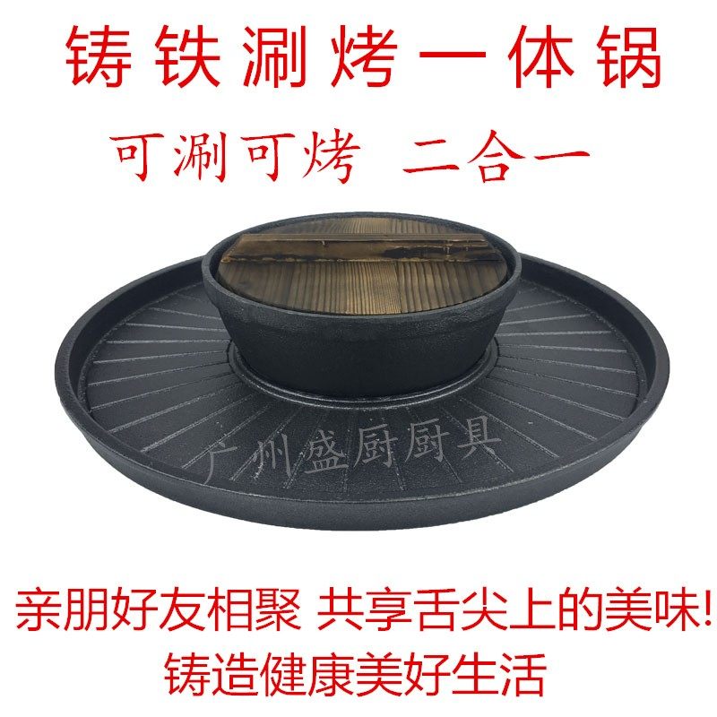 铸铁涮烤煮煎两用商用涮烤一体锅火锅烧烤盘烤肉盘汤锅一锅两味锅