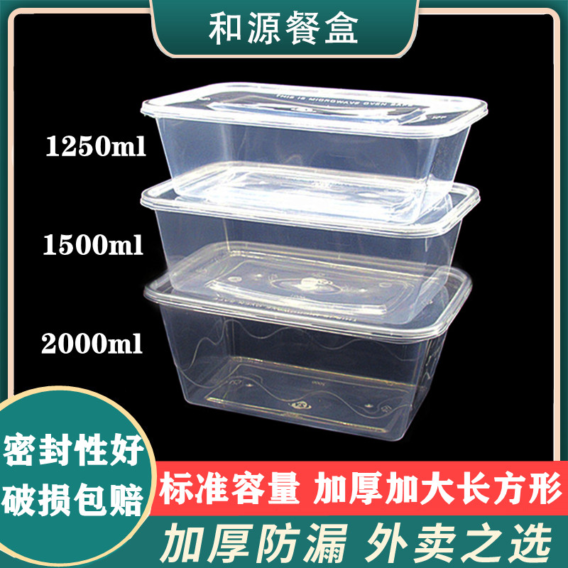 一次性长方形饭盒1250ml1500ml透明快餐盒外卖水果塑料加厚打包盒