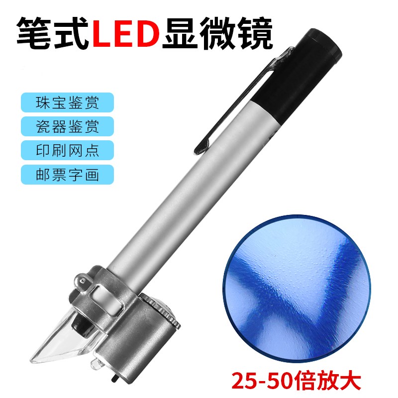 50倍便携式带灯25倍看电子元件笔试放大镜钱币青铜瓷器鉴定显微镜