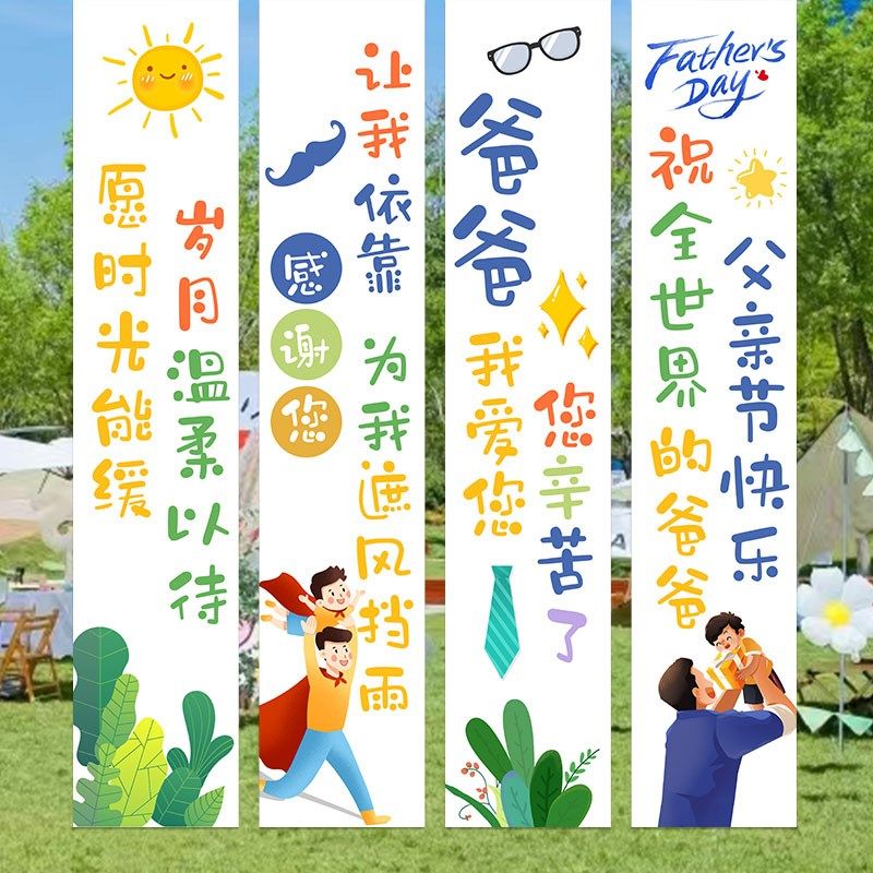 父亲节商陈学校活动美陈背景墙挂布条幅布置场景氛围装饰海报横幅,节庆用品/礼品,节日装扮用品,淘宝优惠券,粉丝福利购,淘宝优惠卷