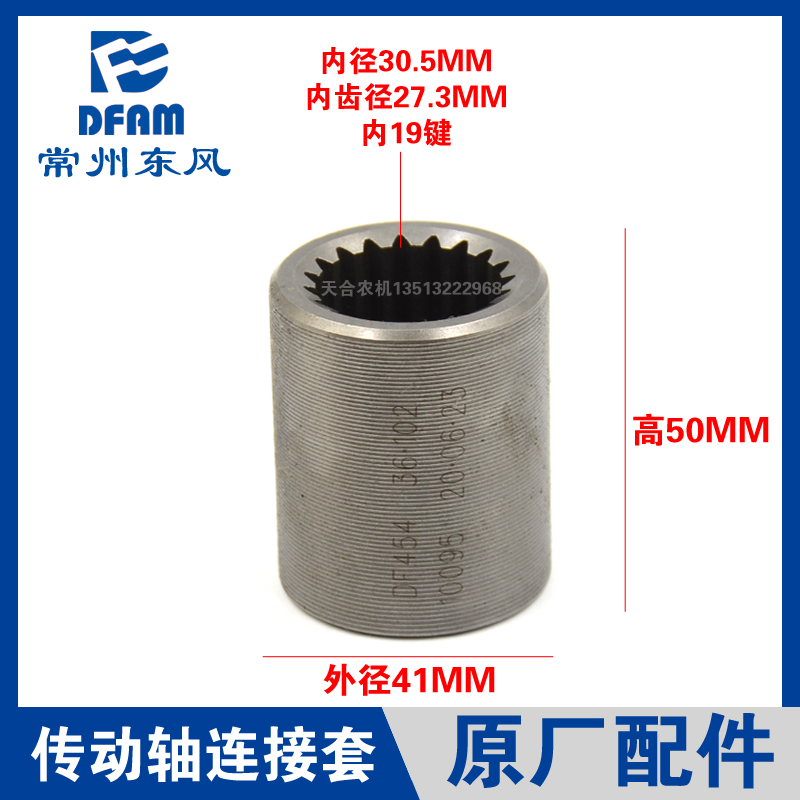 常州东风拖拉机604/704/804/904/1004配件前桥传动轴连接套花键套