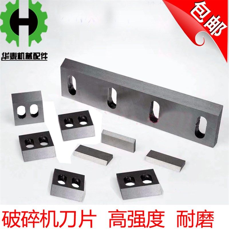 厂家定制塑料破碎机刀片粉碎机碎料机刀片PC240 300 400 500 600