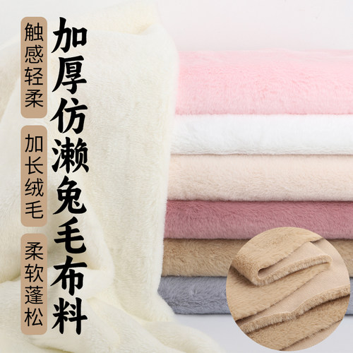 加密仿獭兔毛布料秋冬加厚毛毛绒布diy娃娃玩具摄影装饰背景面料