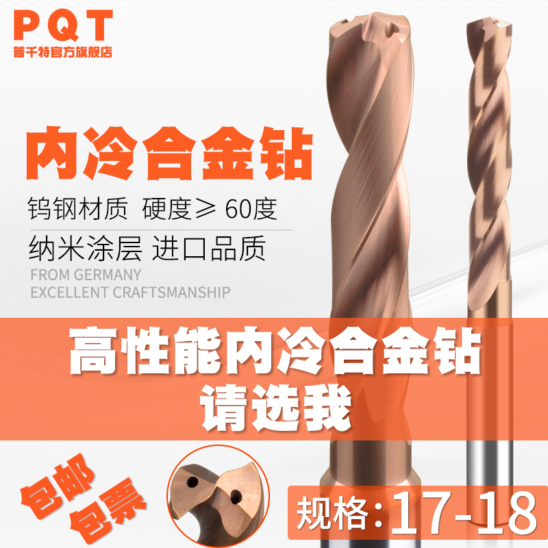 内冷钨钢钻头定柄合金钻17.2 17.3 17.4 17.5 17.6 17.7 17.8/9/1