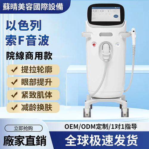 sofwave音波提拉抗衰美容院仪器