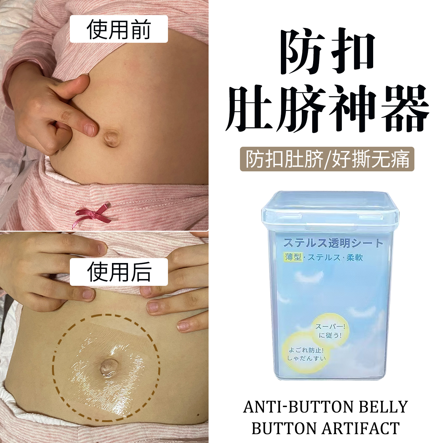防扣肚脐神器宝宝肚脐保护贴防水贴肚脐透明pu透明膜肚脐防水贴